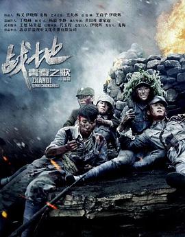 战地青春之歌 第15集