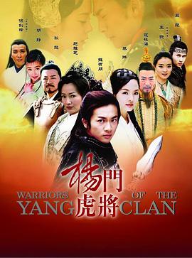 杨门虎将 第03集