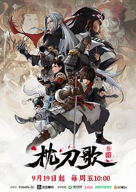 枕刀歌第三季(全集)