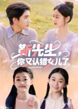 靳先生你又认错女儿了(全集)