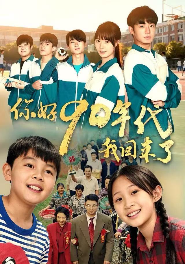 你好90年代我回来了 第04集