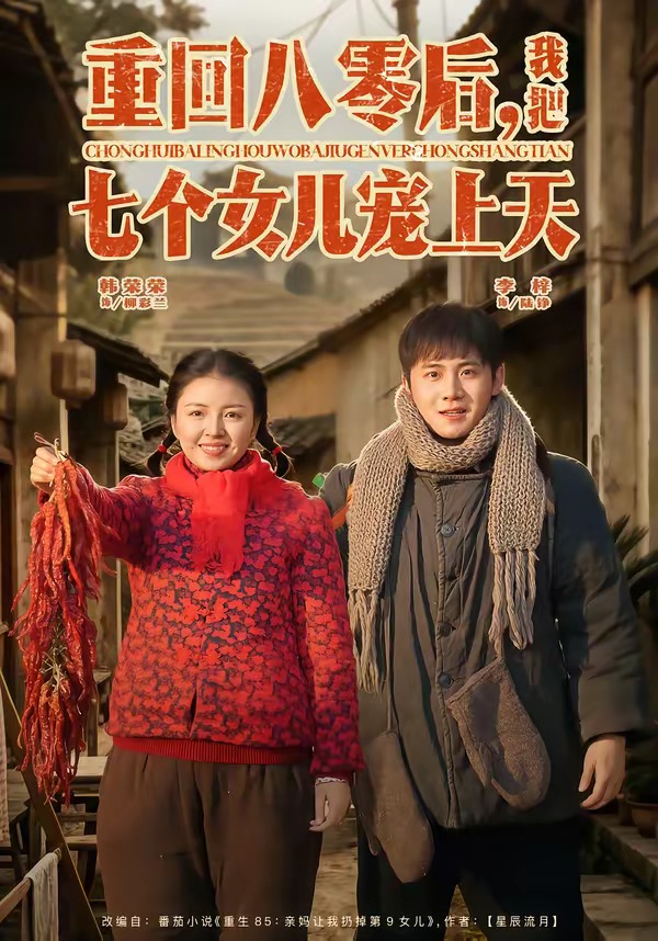 重回八零后，我把七个女儿宠上天(全集)