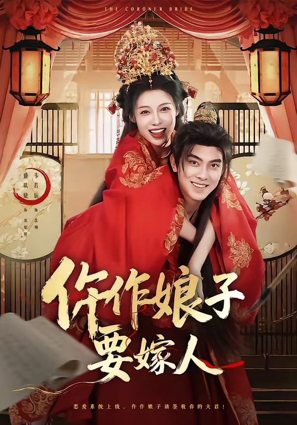 仵作娘子要嫁人(全集)
