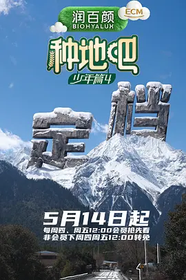 种地吧4(全集)