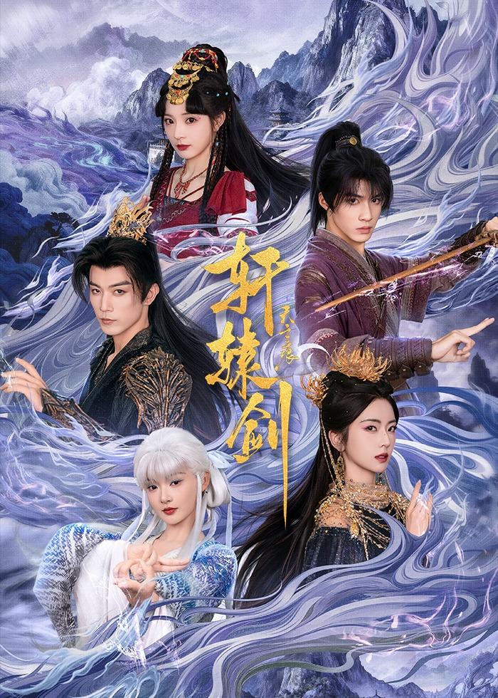 轩辕剑天之痕(全集)