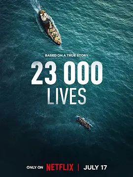23000条生命