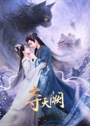 夺天阙(全集)