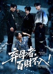 弃母者，百财不入