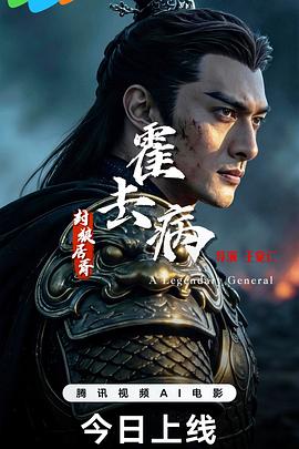 霍去病：封狼居胥(全集)