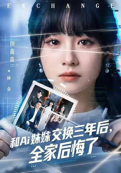 和Ai妹妹交换三年后(全集)