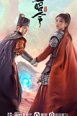 玉昭令第一季 第01集