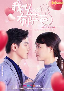 我叫布萨芭 第17集