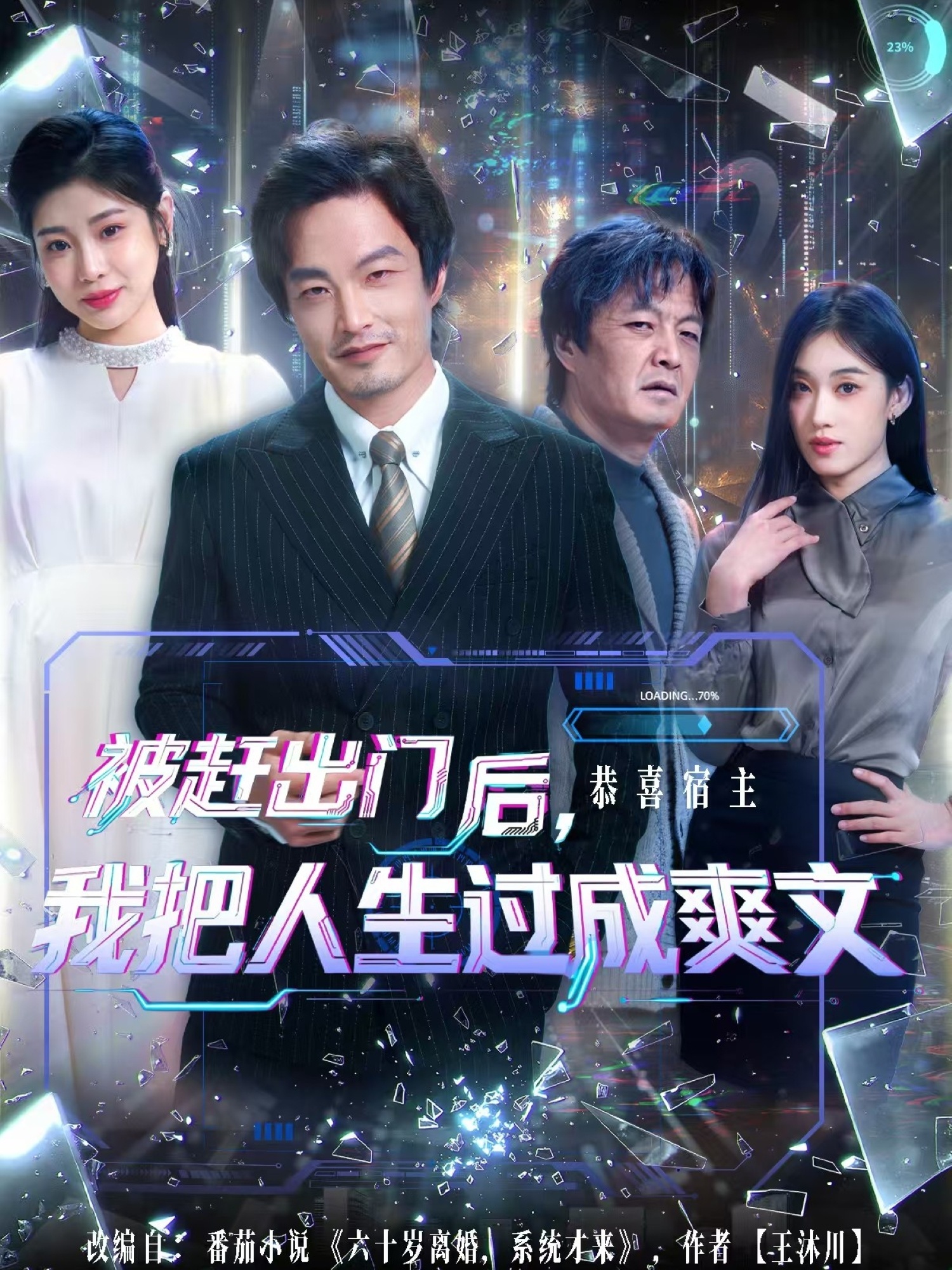 被赶出门后，我把人生过成爽文(全集)