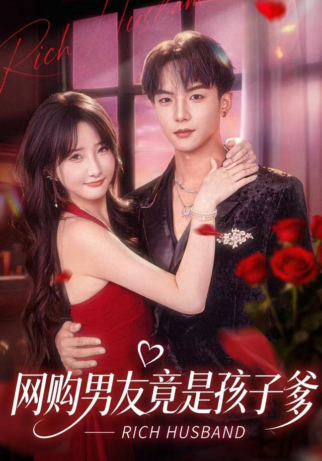 网购男友竟是孩子爹(全集)